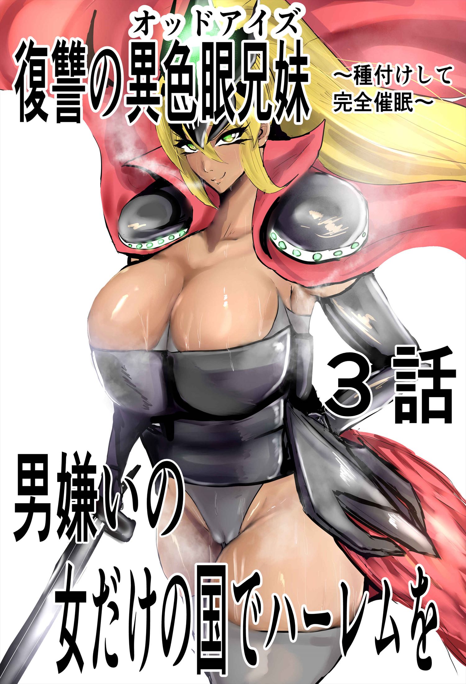 男嫌いの女だけの国でハーレムを